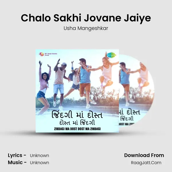 Chalo Sakhi Jovane Jaiye Cover