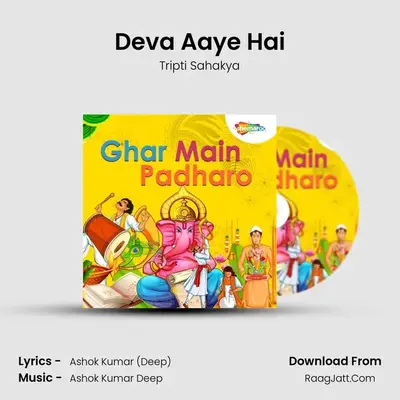 Deva Aaye Hai MP3 Song by Tripti Sahakya Cover