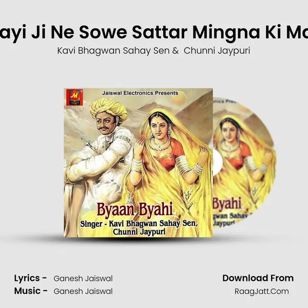 Byayi Ji Ne Sowe Sattar Mingna Ki Mala MP3 Song by Kavi Bhagwan Sahay Sen Cover