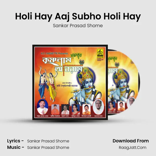 Holi Hay Aaj Subho Holi Hay MP3 Song by Sankar Prasad Shome Cover