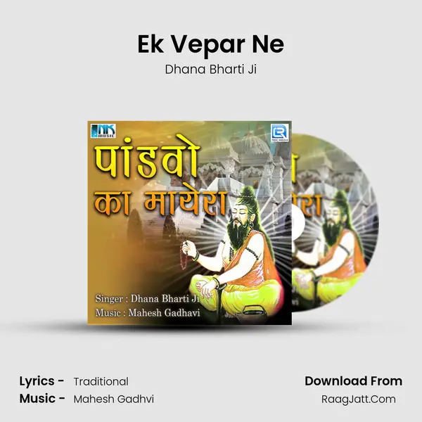 Ek Vepar Ne MP3 Song by Dhana Bharti Ji Cover