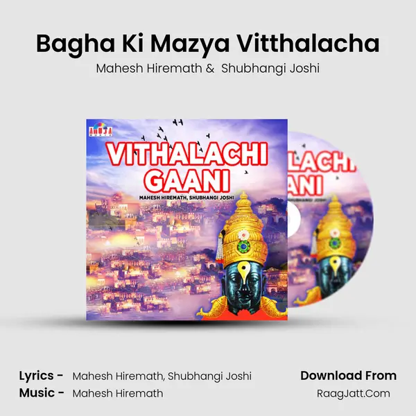 Bagha Ki Mazya Vitthalacha MP3 Song by Mahesh Hiremath Cover