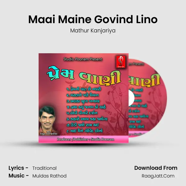 Maai Maine Govind Lino MP3 Song by Mathur Kanjariya Cover