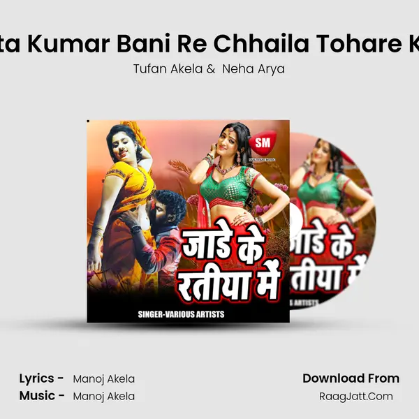 Hamta Kumar Bani Re Chhaila Tohare Karan MP3 Song by Tufan Akela Cover
