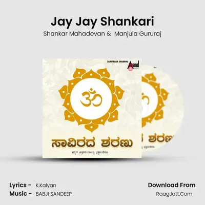 Jay Jay Shankari mp3 song