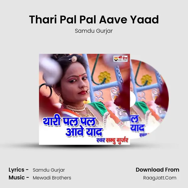Thari Pal Pal Aave Yaad MP3 Song by Samdu Gurjar Cover