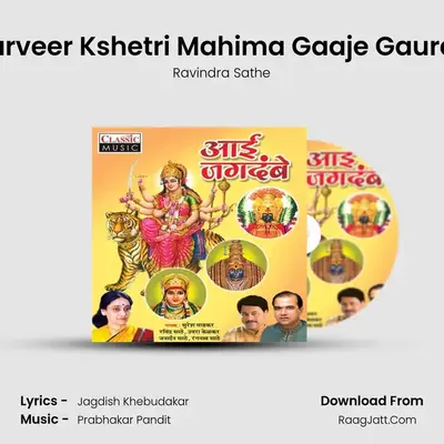 Karveer Kshetri Mahima Gaaje Gaurav MP3 Song by Ravindra Sathe Cover