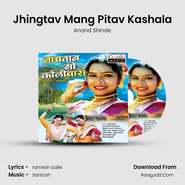 Jhingtav Mang Pitav Kashala MP3 Song by Anand Shinde Cover