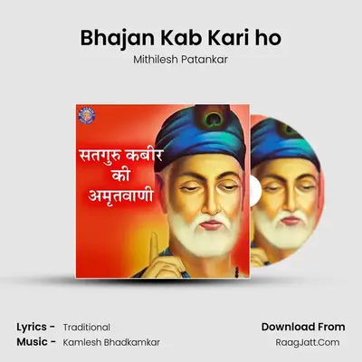 Bhajan Kab Kari ho mp3 song