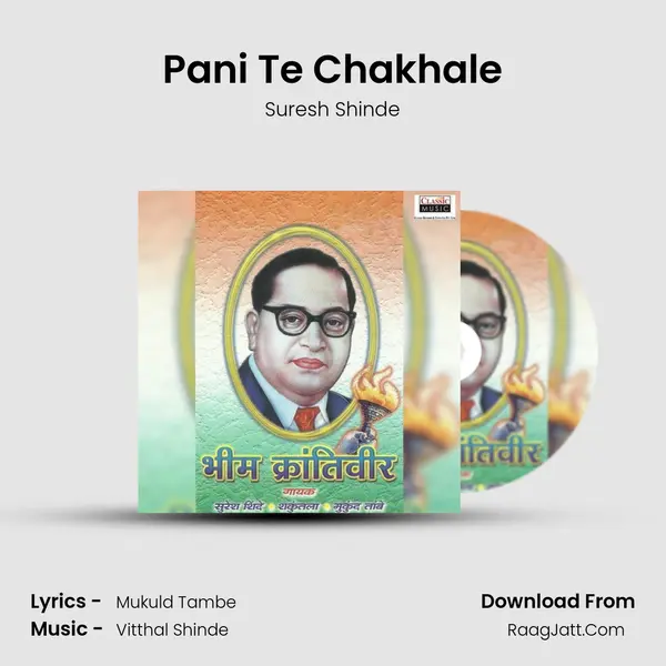 Pani Te Chakhale MP3 Song by Suresh Shinde Cover