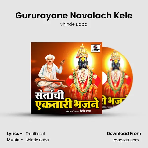 Gururayane Navalach Kele mp3 song