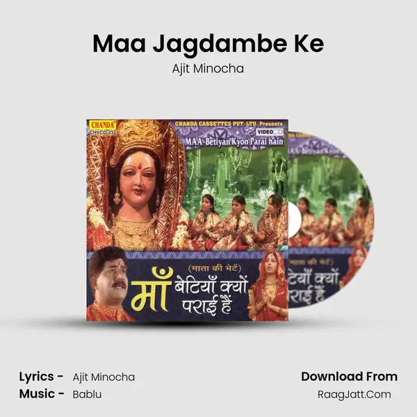 Maa Jagdambe Ke mp3 song