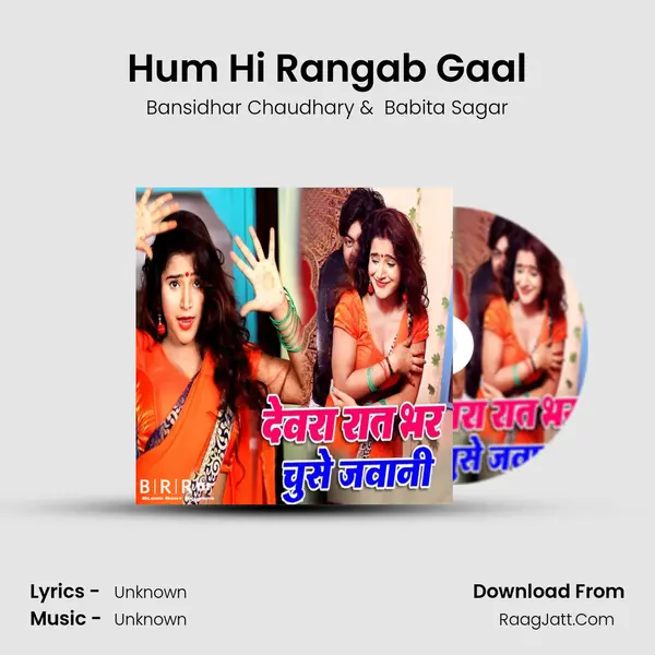 Hum Hi Rangab Gaal mp3 song