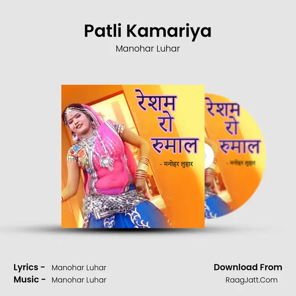 Patli Kamariya Cover