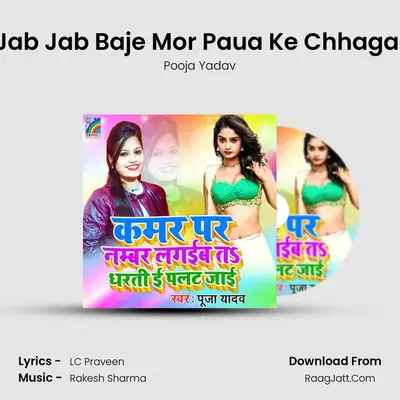 Jab Jab Baje Mor Paua Ke Chhagal MP3 Song by Pooja Yadav Cover