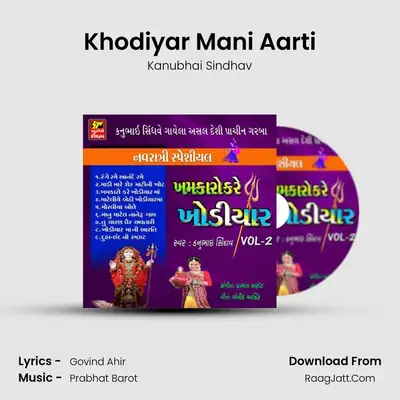 Khodiyar Mani Aarti MP3 Song by Kanubhai Sindhav Cover