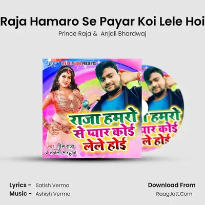Raja Hamaro Se Payar Koi Lele Hoi MP3 Song by Prince Raja Cover