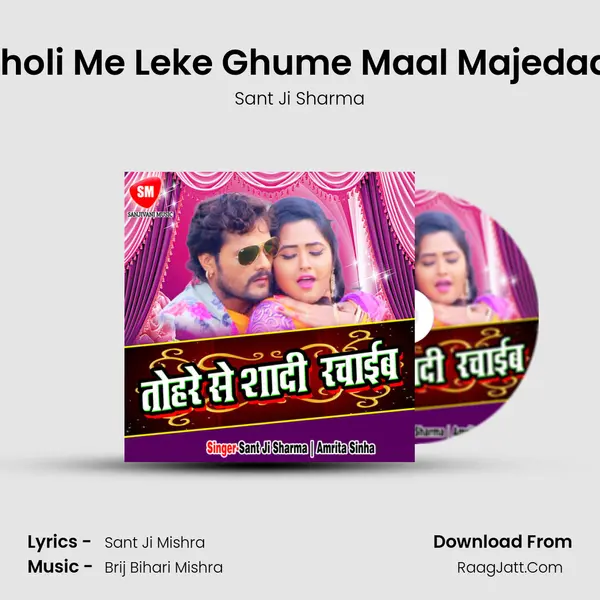 Choli Me Leke Ghume Maal Majedaar MP3 Song by Sant Ji Sharma Cover