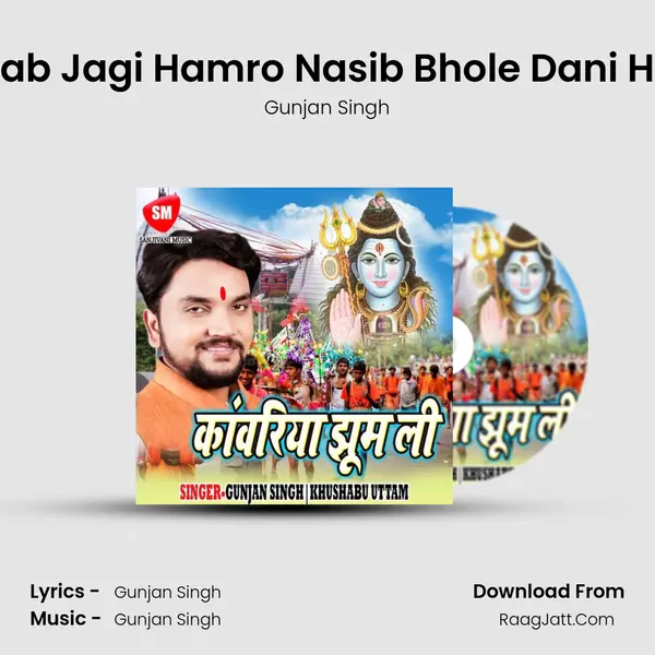 Kab Jagi Hamro Nasib Bhole Dani Ho MP3 Song by Gunjan Singh Cover