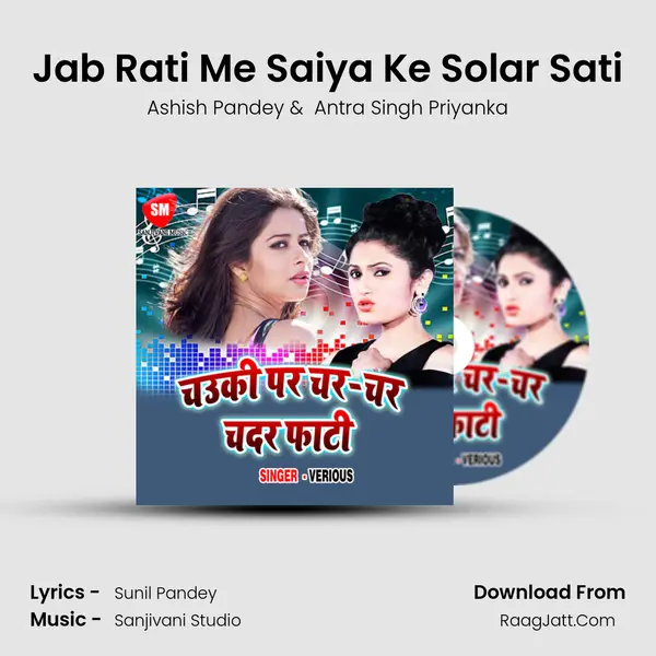 Jab Rati Me Saiya Ke Solar Sati MP3 Song by Ashish Pandey Cover