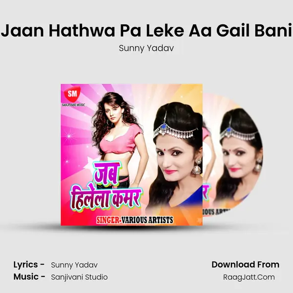 Jaan Hathwa Pa Leke Aa Gail Bani MP3 Song by Sunny Yadav Cover