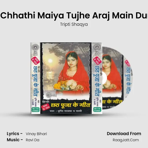 He Chhathi Maiya Tujhe Araj Main Dungi MP3 Song by Tripti Shaqya Cover