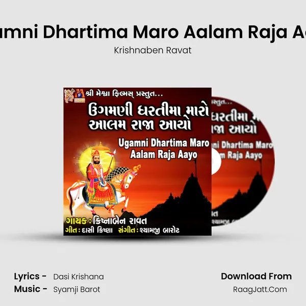 Ugamni Dhartima Maro Aalam Raja Aayo mp3 song