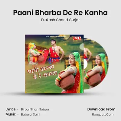 Paani Bharba De Re Kanha MP3 Song by Prakash Chand Gurjar Cover