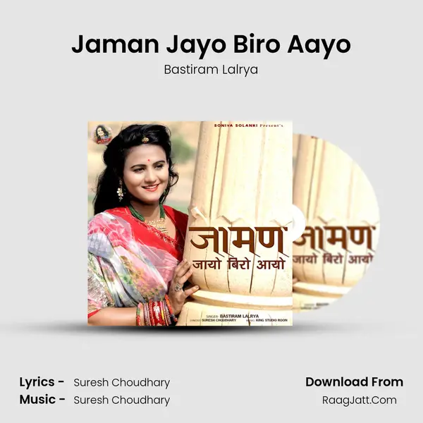 Jaman Jayo Biro Aayo - 