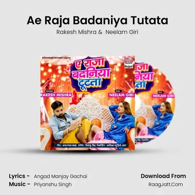 Ae Raja Badaniya Tutata mp3 song