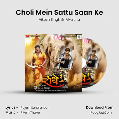 Choli Mein Sattu Saan Ke MP3 Song by Vikesh Singh Cover