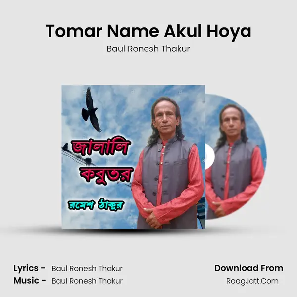 Tomar Name Akul Hoya MP3 Song by Baul Ronesh Thakur Cover