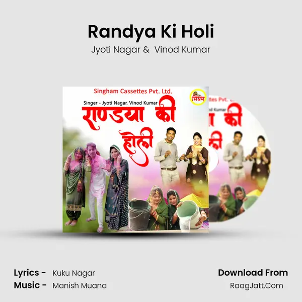 Randya Ki Holi - Jyoti Nagar