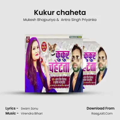 Kukur chaheta MP3 Song by Mukesh Bhojpuriya Cover