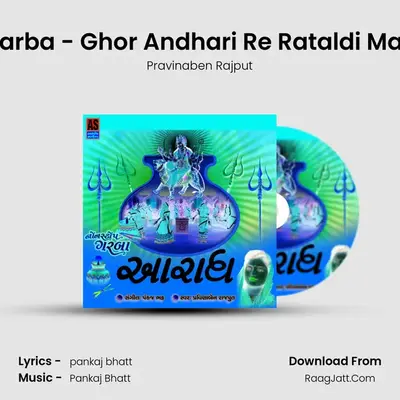 Bahuchar Maa Na Garba - Ghor Andhari Re Rataldi Maa - Mataji Na Garba Cover