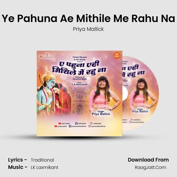 Ye Pahuna Ae Mithile Me Rahu Na mp3 song