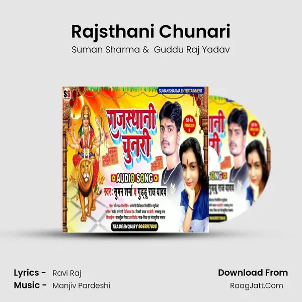 Rajsthani Chunari MP3 Song by Suman Sharma Cover