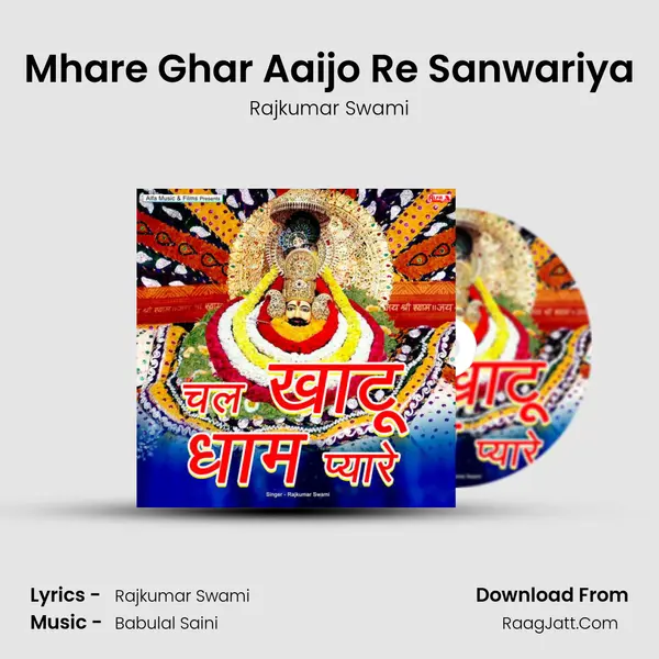 Mhare Ghar Aaijo Re Sanwariya MP3 Song by Rajkumar Swami Cover