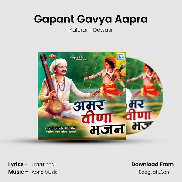 Gapant Gavya Aapra MP3 Song by Kaluram Dewasi Cover
