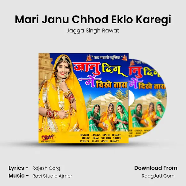 Mari Janu Chhod Eklo Karegi mp3 song