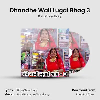 Dhandhe Wali Lugai Bhag 3 MP3 Song by Balu Choudhary Cover
