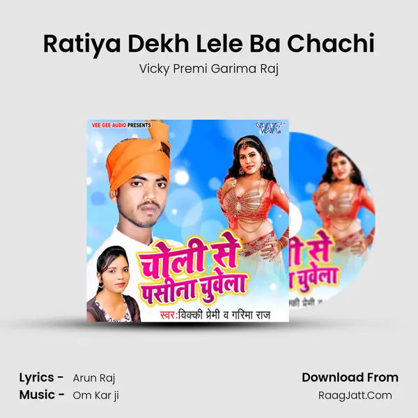 Ratiya Dekh Lele Ba Chachi mp3 song