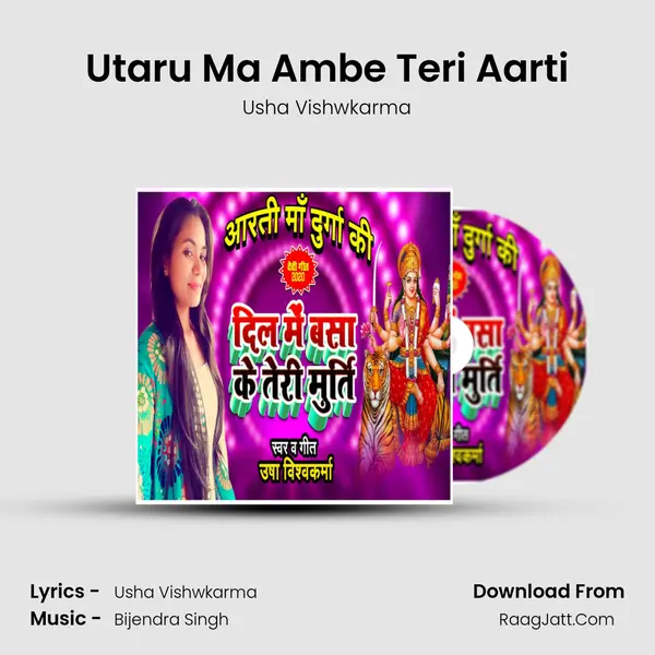 Utaru Ma Ambe Teri Aarti mp3 song