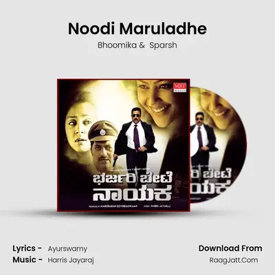 Noodi Maruladhe MP3 Song by Bhoomika Cover