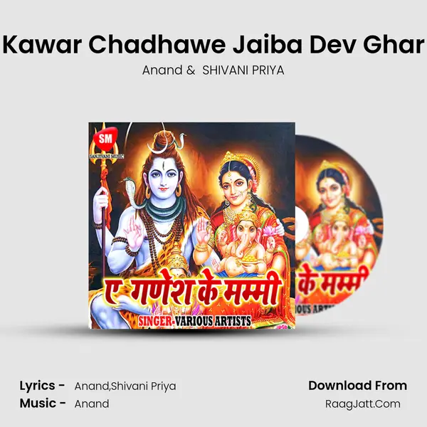 Kawar Chadhawe Jaiba Dev Ghar mp3 song