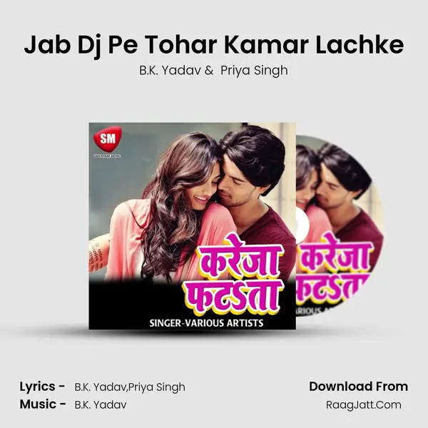 Jab Dj Pe Tohar Kamar Lachke MP3 Song by B.K. Yadav Cover