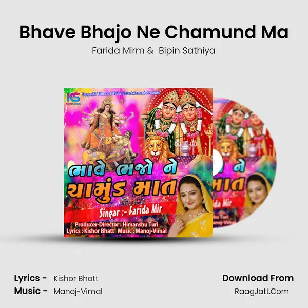 Bhave Bhajo Ne Chamund Ma - Farida Mirm