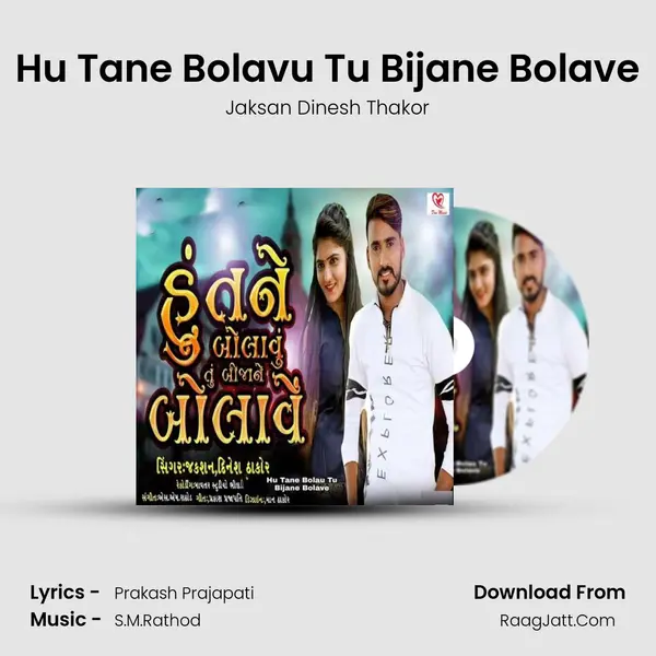 Hu Tane Bolavu Tu Bijane Bolave mp3 song