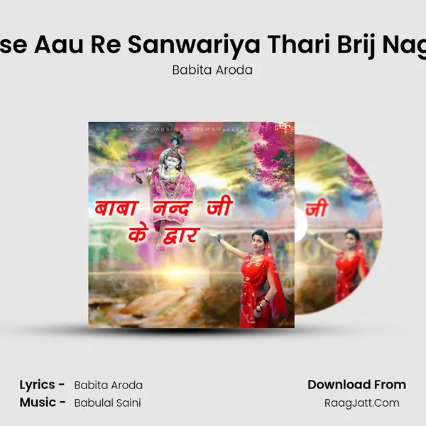 Kaise Aau Re Sanwariya Thari Brij Nagari MP3 Song by Babita Aroda Cover