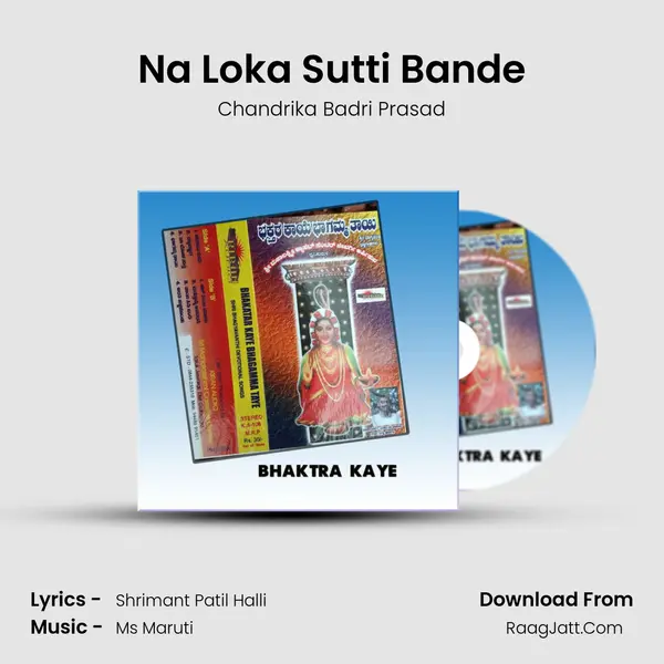 Na Loka Sutti Bande MP3 Song by Chandrika Badri Prasad Cover